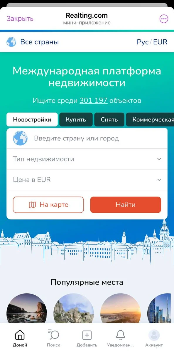 Главная страница приложения Realting.com