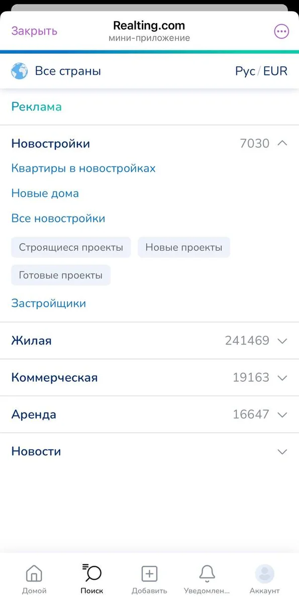 Поиск по приложению Realting.com
