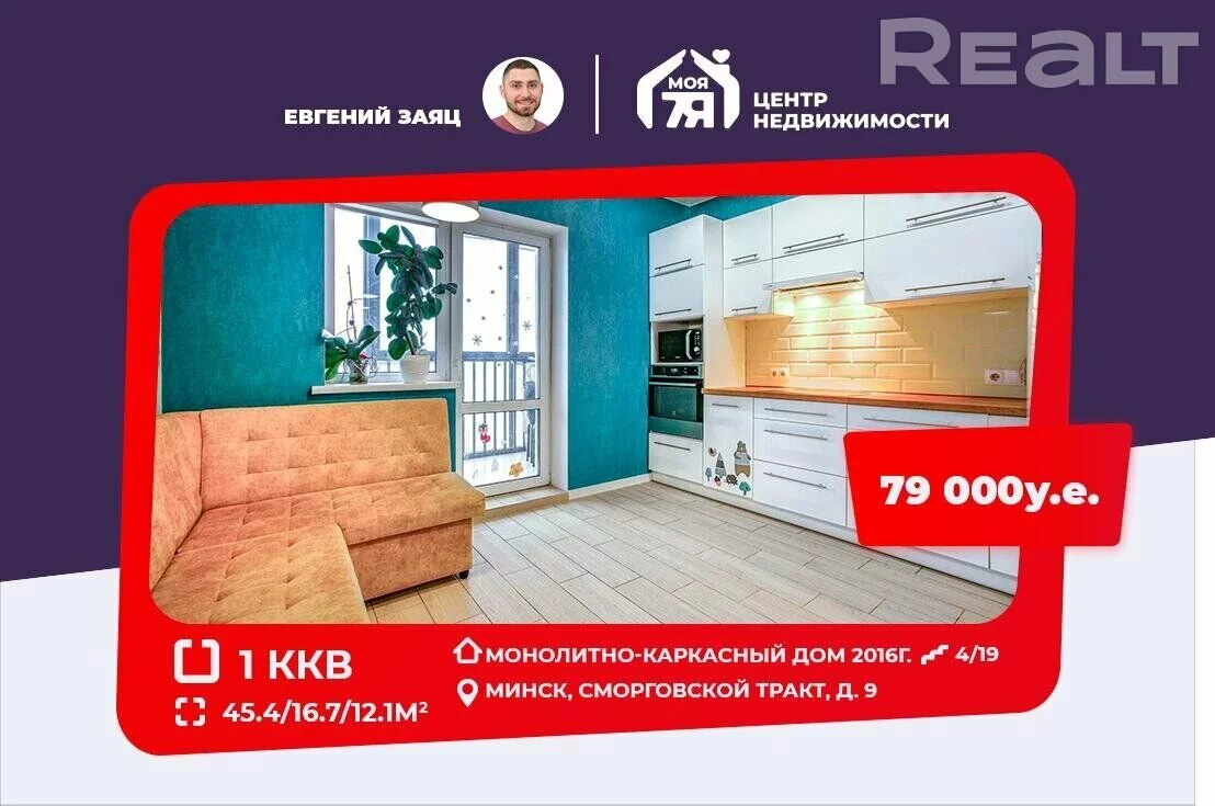 Продается Квартира 1 комната 45 м² в Минске за €73,590 - объявление #2014939