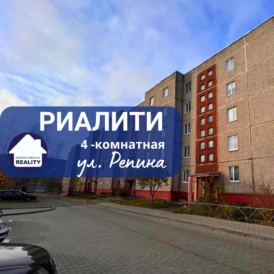 Продается Квартира 4 комнаты 85 м² в Барановичи за €27,776 - объявление  #1938787