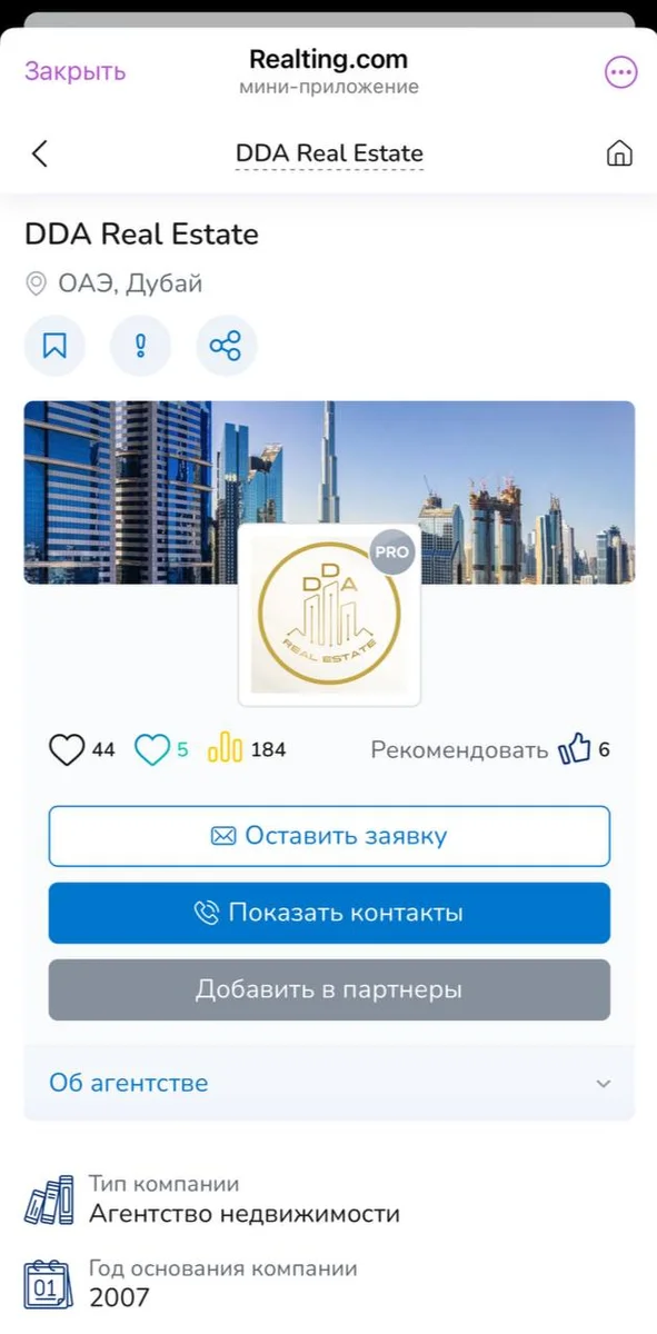 страница агентства недвижимости в приложении Realting.com