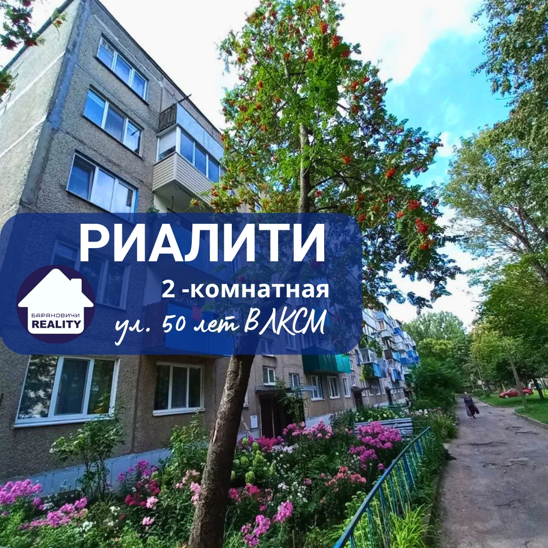 Продается Квартира 2 комнаты 48 м² в Барановичи за €20,470 - объявление  #1745854