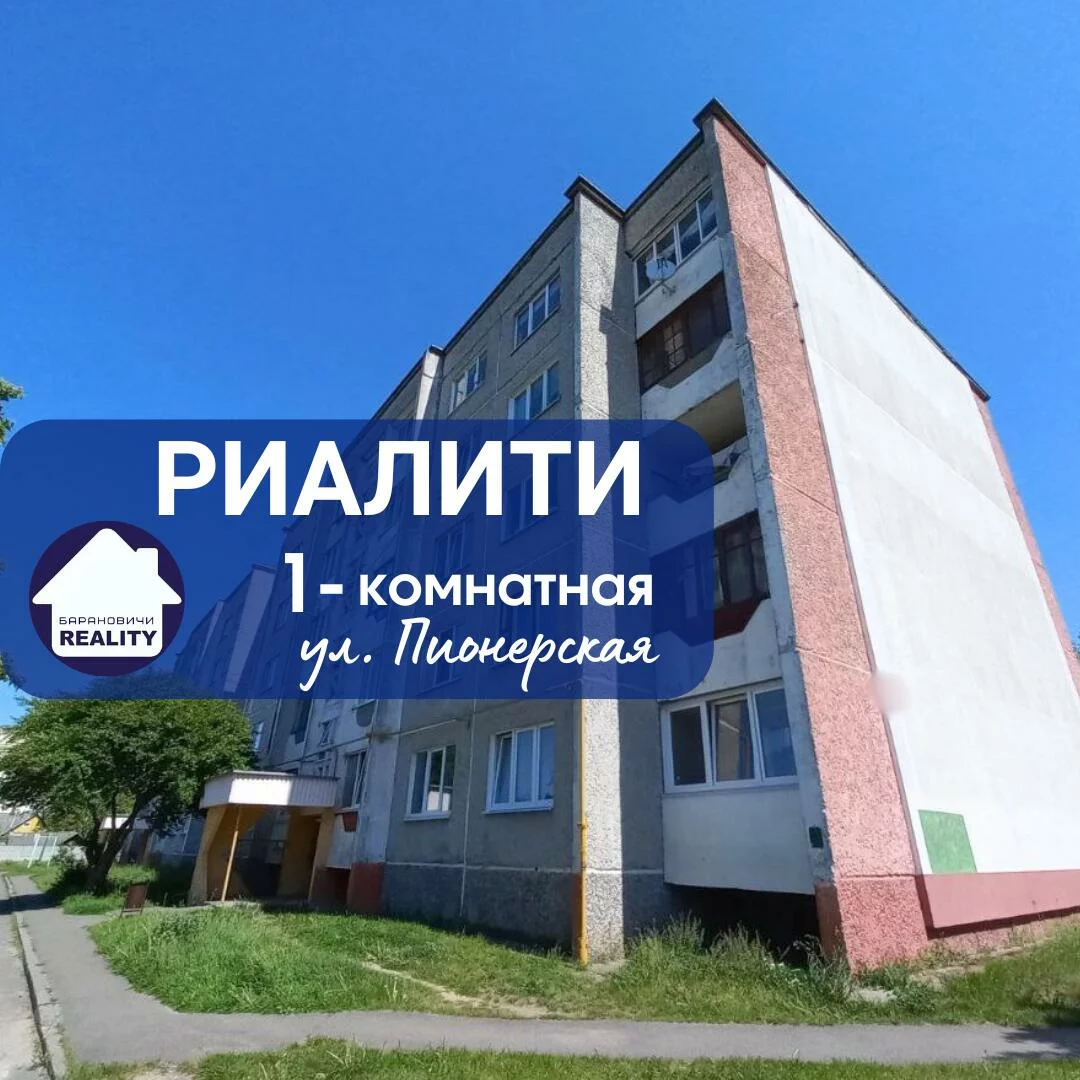 Продается Квартира 1 комната 39 м² в Барановичи за €18,258 - объявление  #2278411