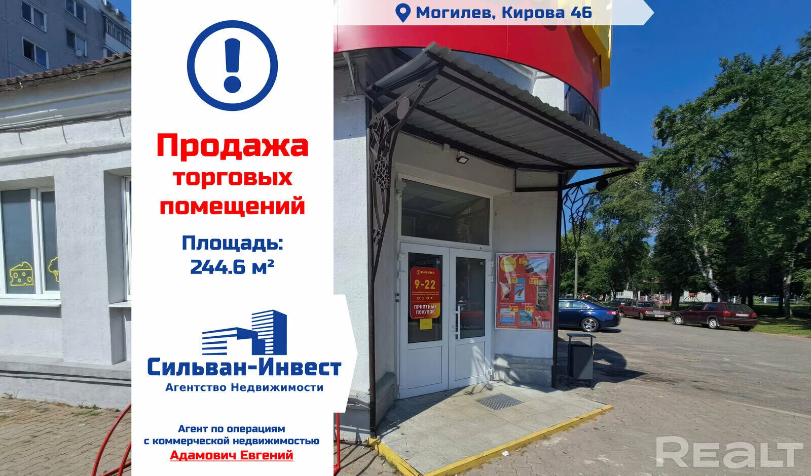 Продается Магазин 245 м² с парковкой, с мебелью, с интернетом в Могилёв за  €235,000 - объявление #1769682