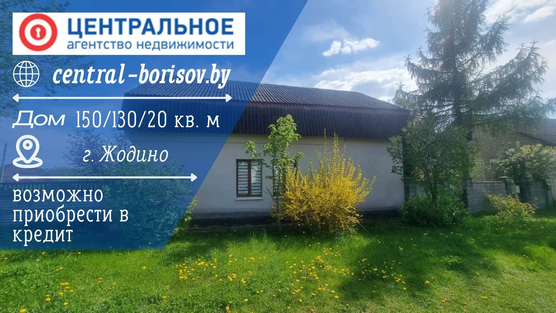 Продается Коттедж 150 м² в Жодино за €98,075 - объявление #2266261