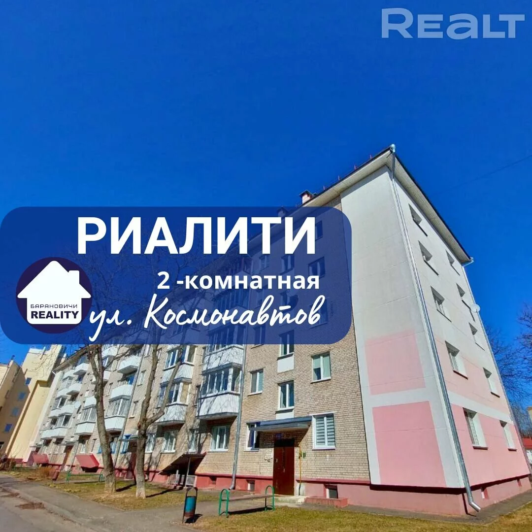 Купить жилую недвижимость недорого в Барановичи, Беларусь - Realting