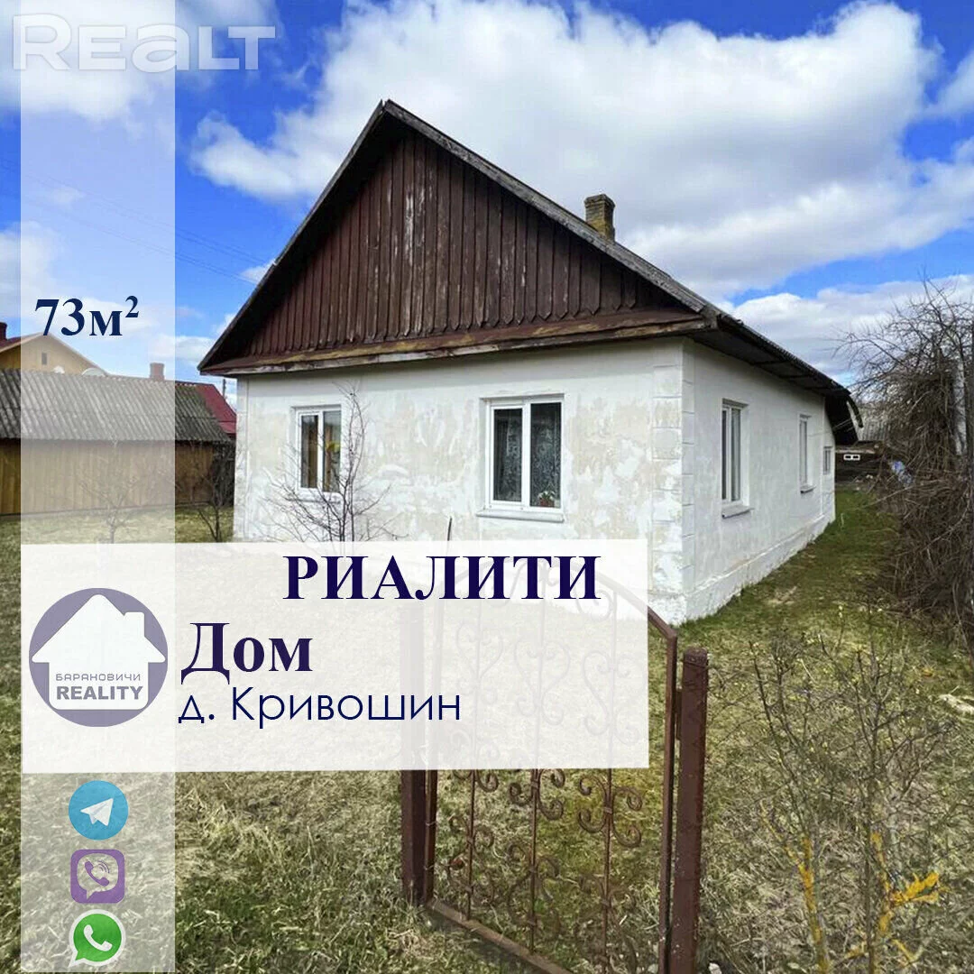 Продается Дом 73 м² в Кривошин за €7,907 - объявление #1627178