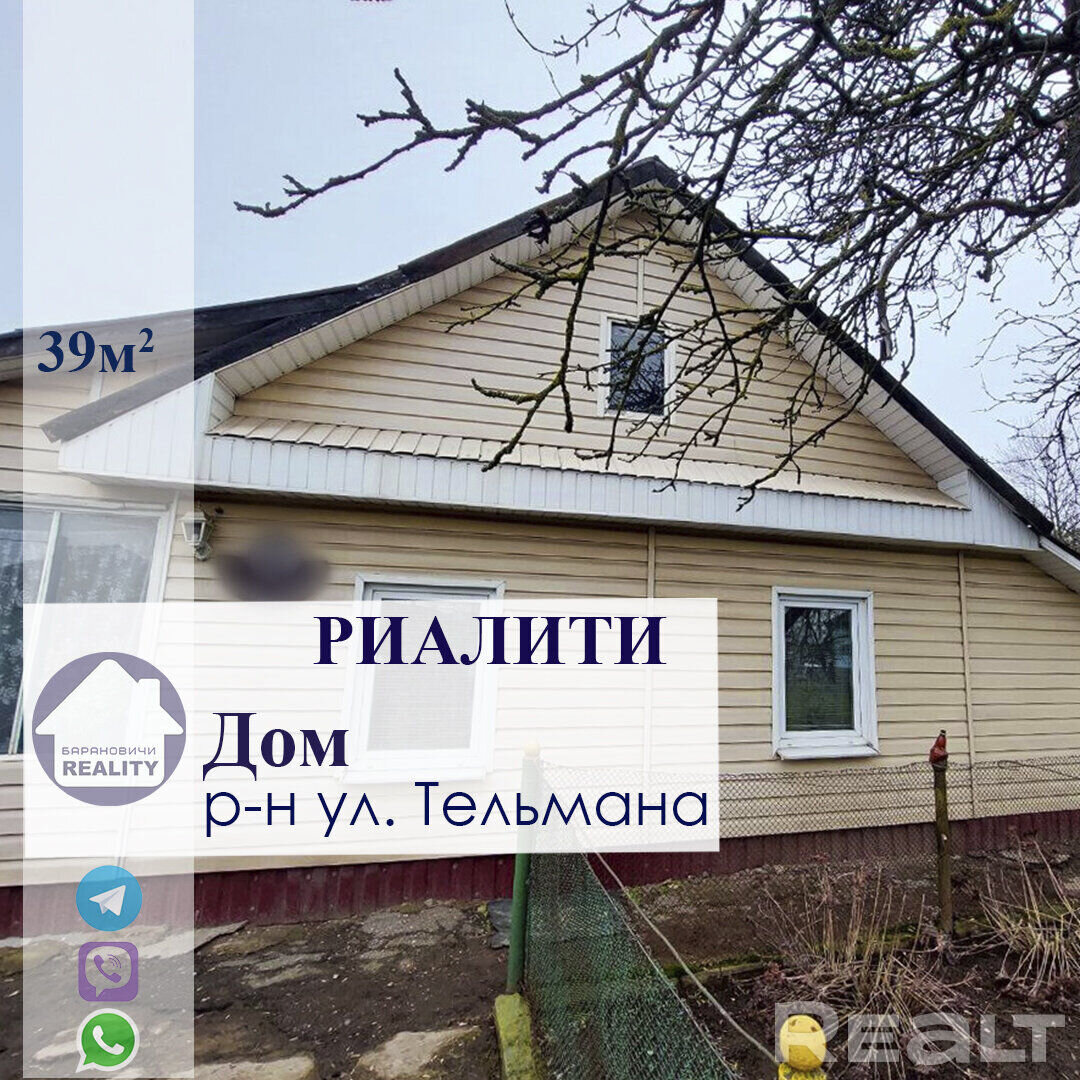 Продается Дом 39 м² в Барановичи за €14,575 - объявление #1579220