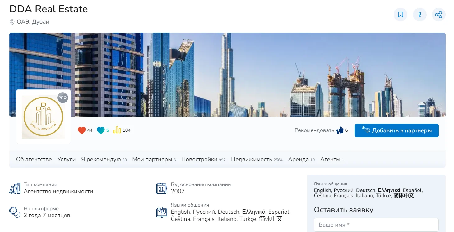 страница агентства недвижимости на Realting с высоким рейтингом и лайками