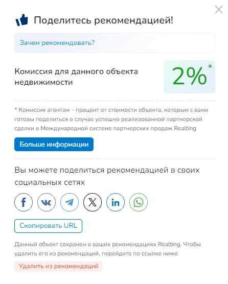 кнопка «Рекомендовать» и всплывающее окно с процентами за рекомендацию