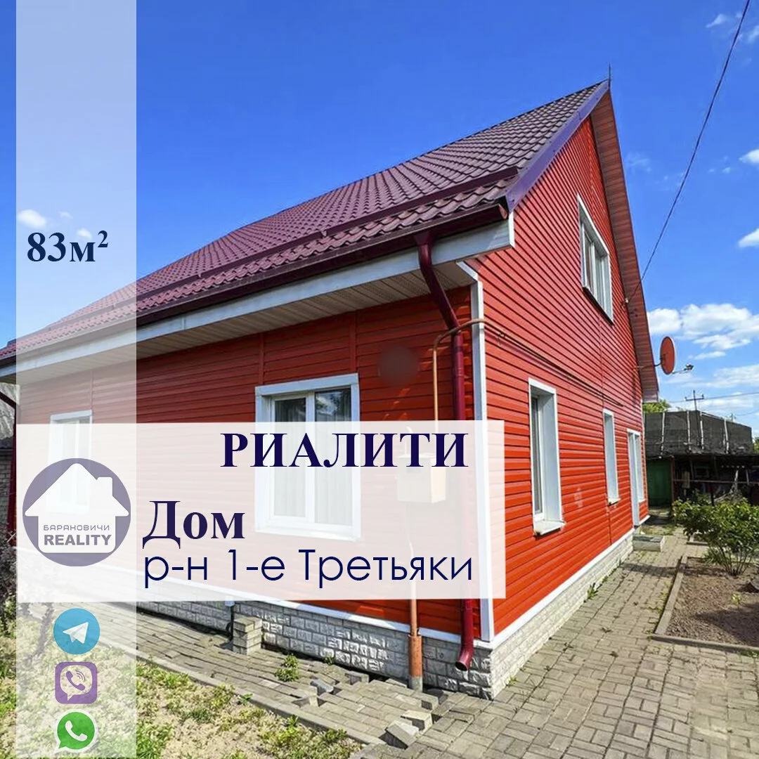 Продается Дом 83 м² в Барановичи за €52,107 - объявление #1599391