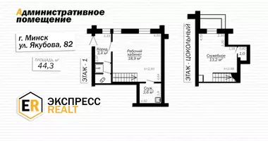 Propriété commerciale 44 m² dans Minsk, Biélorussie