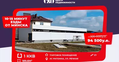 Магазин 190 м² в Ратомка, Беларусь