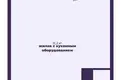 Квартира 1 комната 42 м² Минск, Беларусь