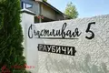 Maison 225 m² Astrasyckaharadocki sielski Saviet, Biélorussie