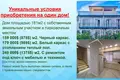 Коттеджный посёлок Diamond Star Group