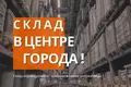 Склад 10 м² в Ташкенте, Узбекистан