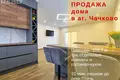 Дом 103 м² Чачково, Беларусь