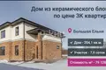 Haus 204 m² Bolsheelninskiy selsovet, Russland