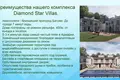 Коттеджный посёлок Diamond Star Group