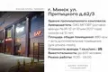 Nieruchomości komercyjne 800 m² Mińsk, Białoruś