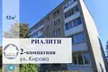 Квартира 2 комнаты 52 м² Барановичи, Беларусь