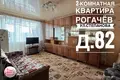 Apartamento 2 habitaciones 47 m² Rahachow, Bielorrusia