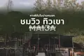 Hotel 45 m² in Ban Makha Si Song, Thailand