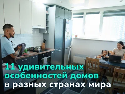 Странные и удивительные особенности домов по всему миру
