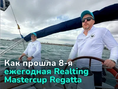 Как прошла 8-я ежегодная Realting Mastercup Regatta — фотоотчет