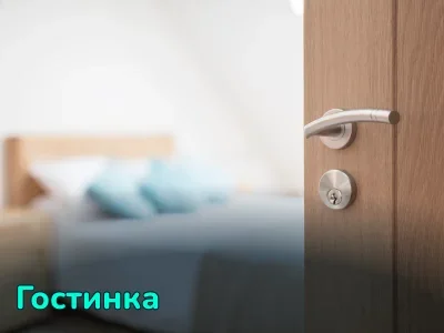 Что такое гостинка и кому подойдет этот тип жилья?