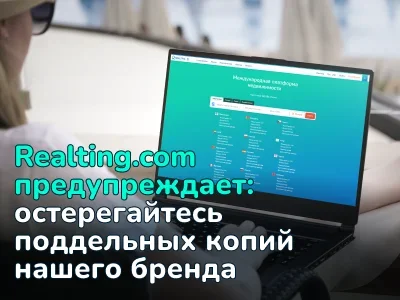 Остерегайтесь мошенников: Realting.com — наш единственный официальный сайт