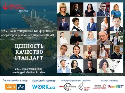 12−15 сентября 2019 года в Одессе пройдет конференция для профессионалов рынка недвижимости