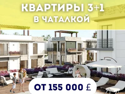 Complejo residencial KVARTIRY S 3 SPALNYaMI V KOMPLEKSE V ChATALKOY