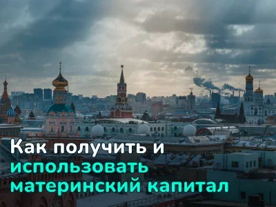 Материнский капитал в 2025 году: суммы выплат и правила покупки жилья